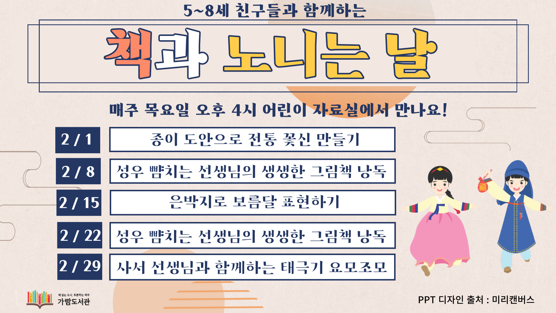 [파주 가람] (2월 목요그림책데이) 책과 노니는 날