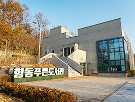 항동푸른도서관