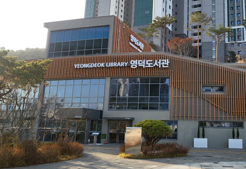 용인시립영덕도서관