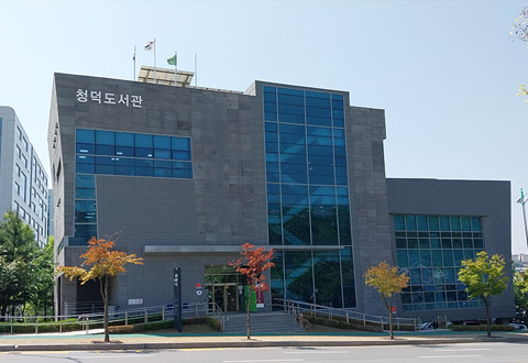 청덕도서관