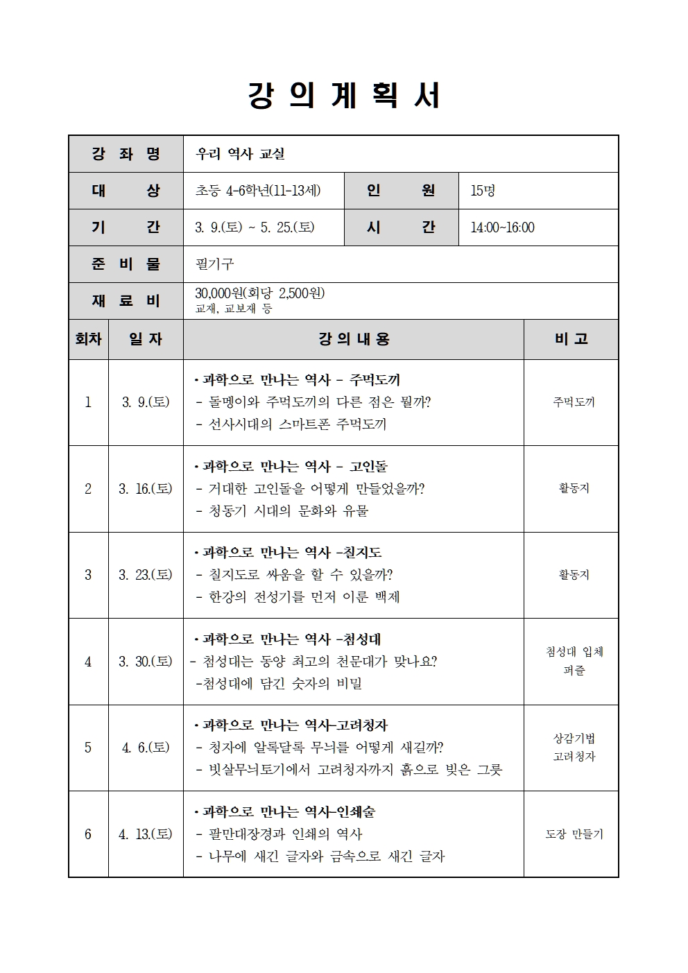 우리 역사교실