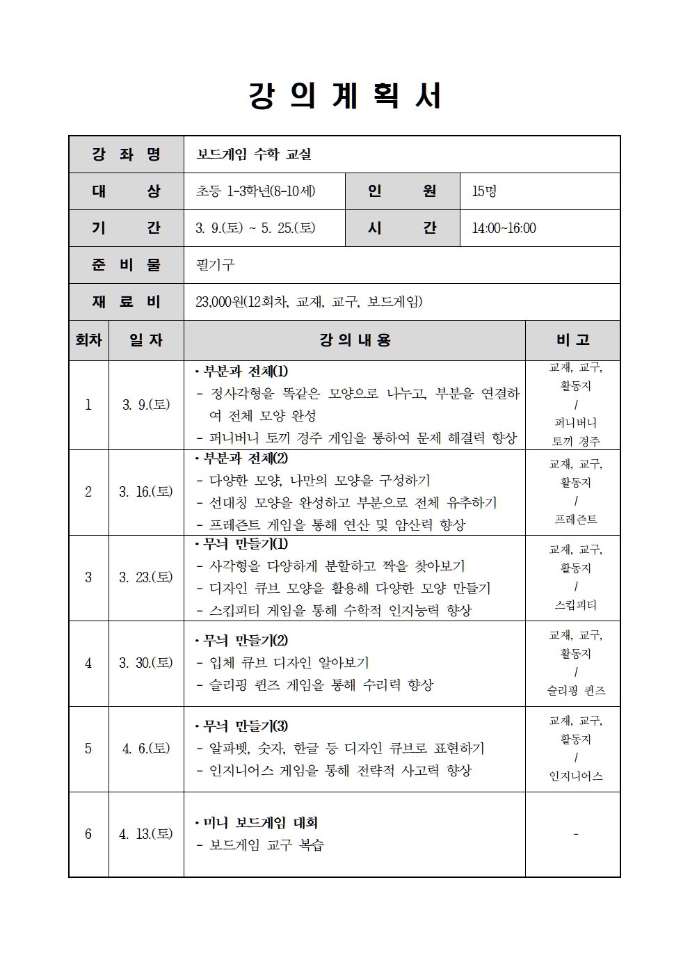 보드게임 수학교실