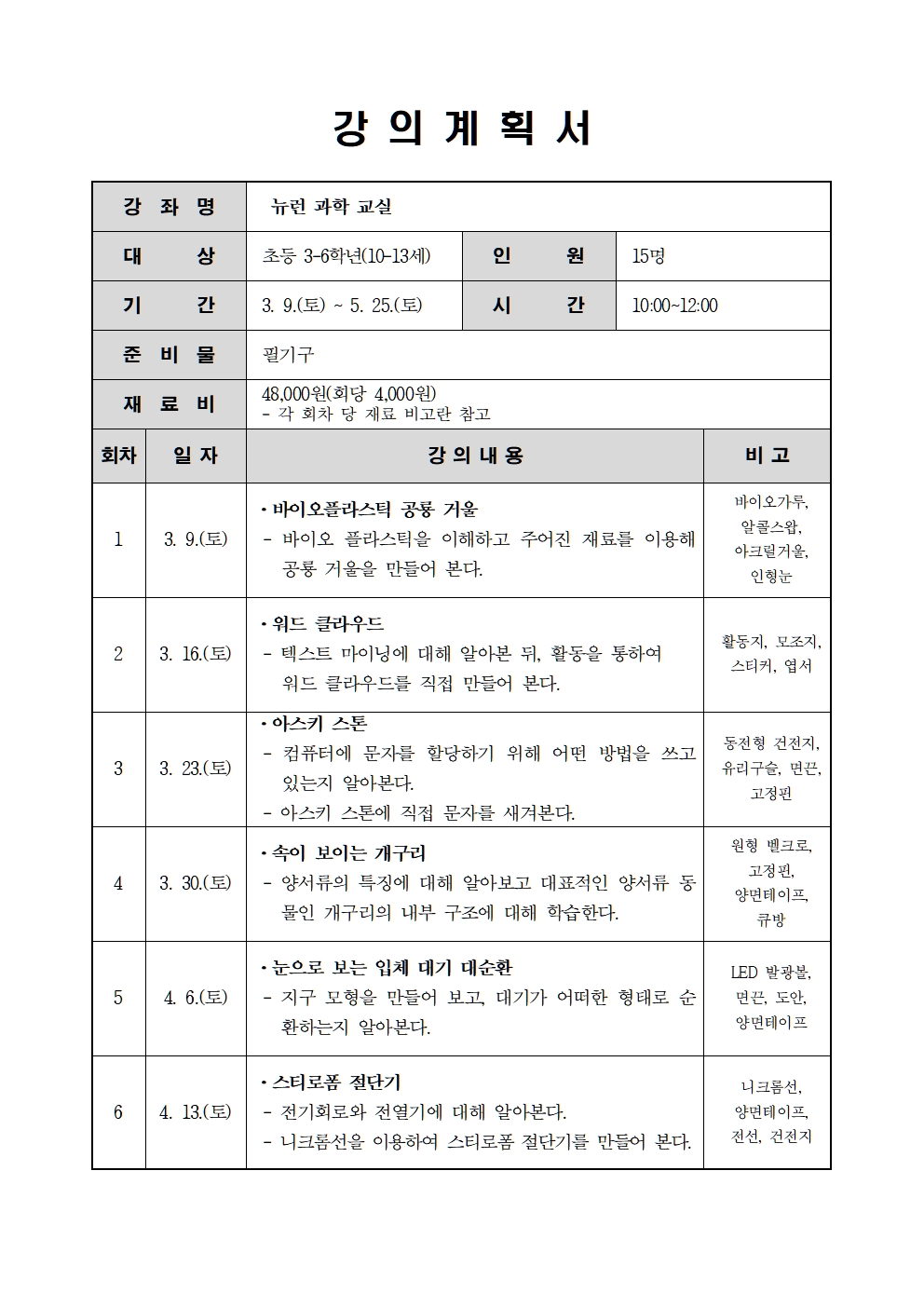 뉴런 과학교실