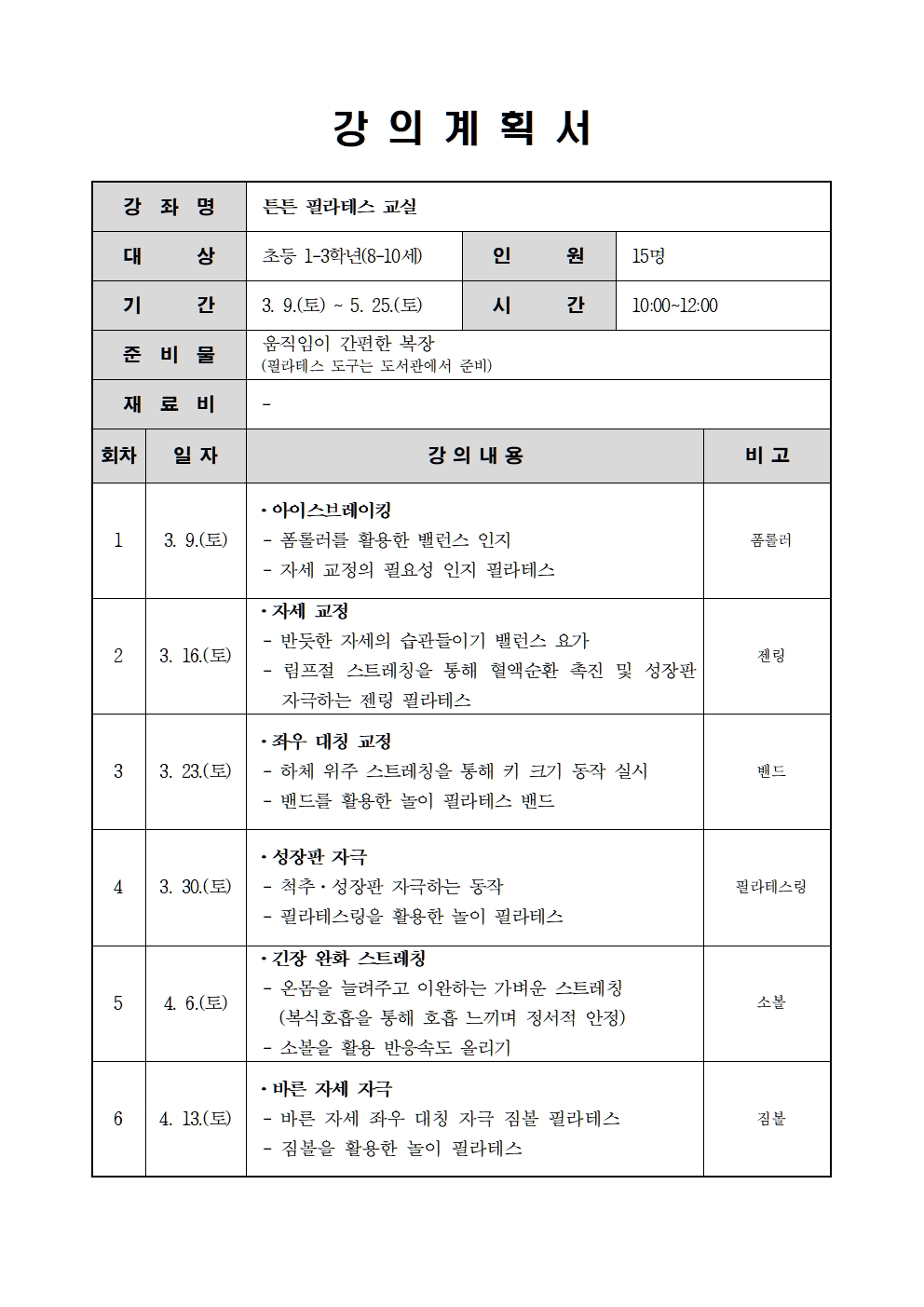 튼튼 필라테스교실