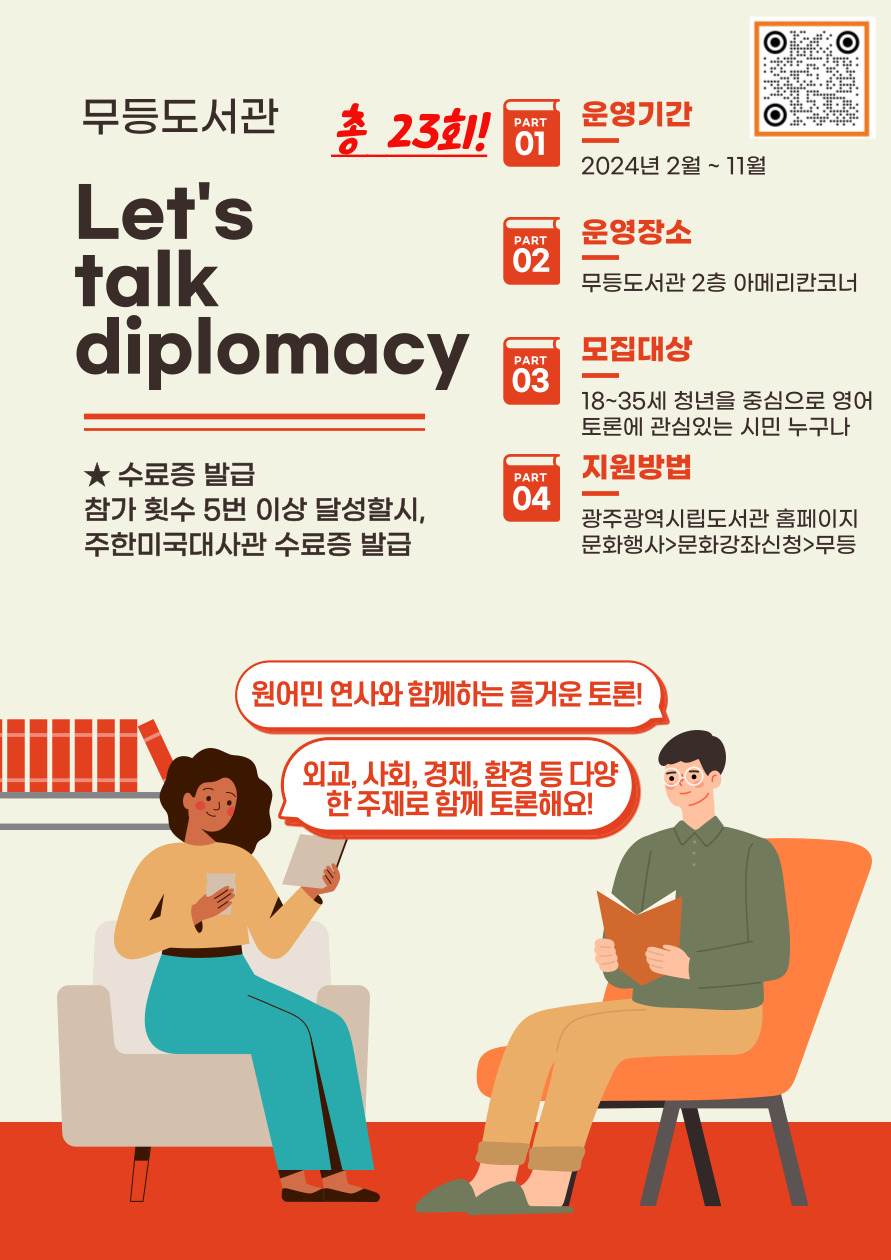 [광주아메리칸코너] Let's talk diplomacy