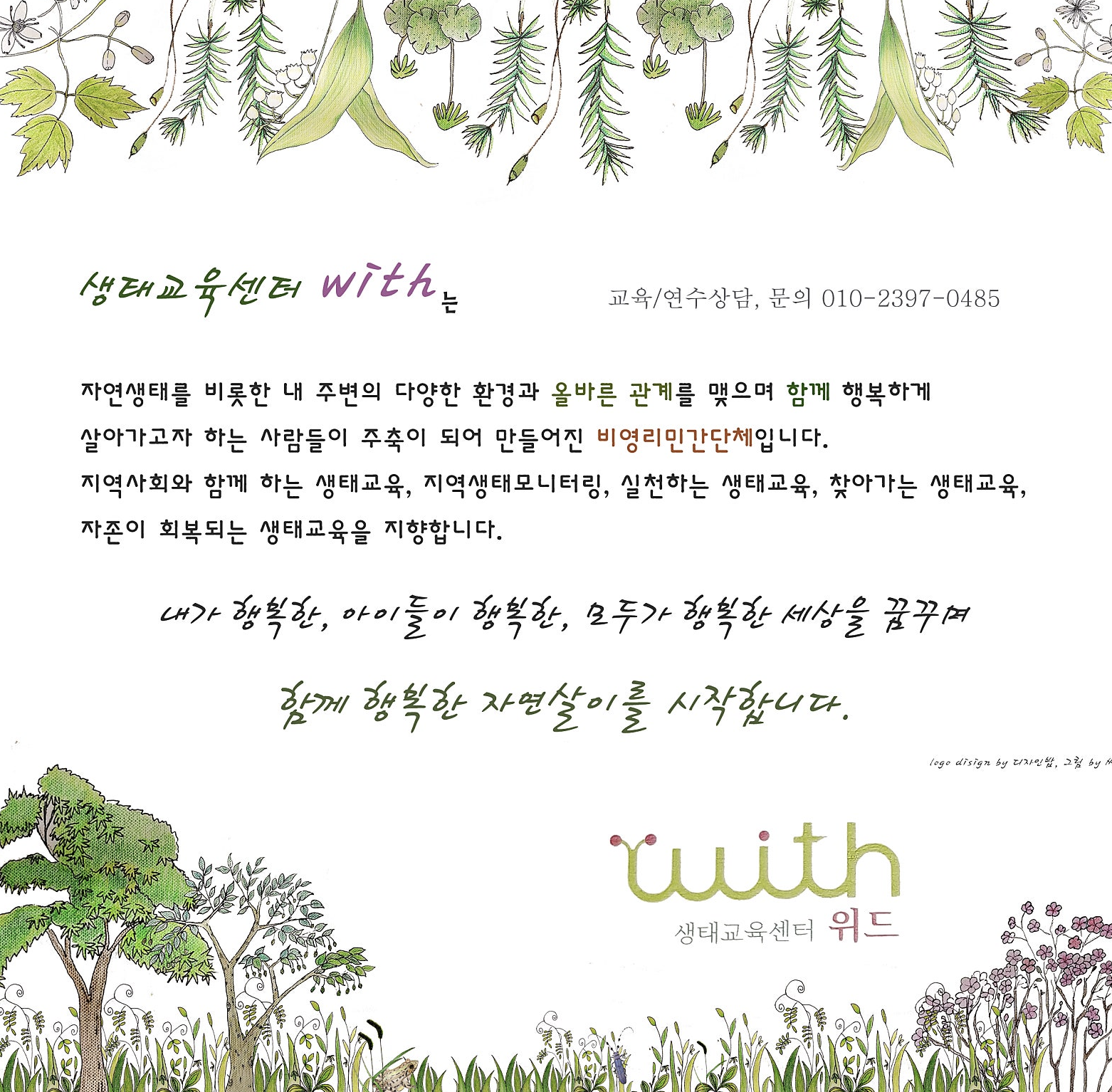 [예산]생태교육위드