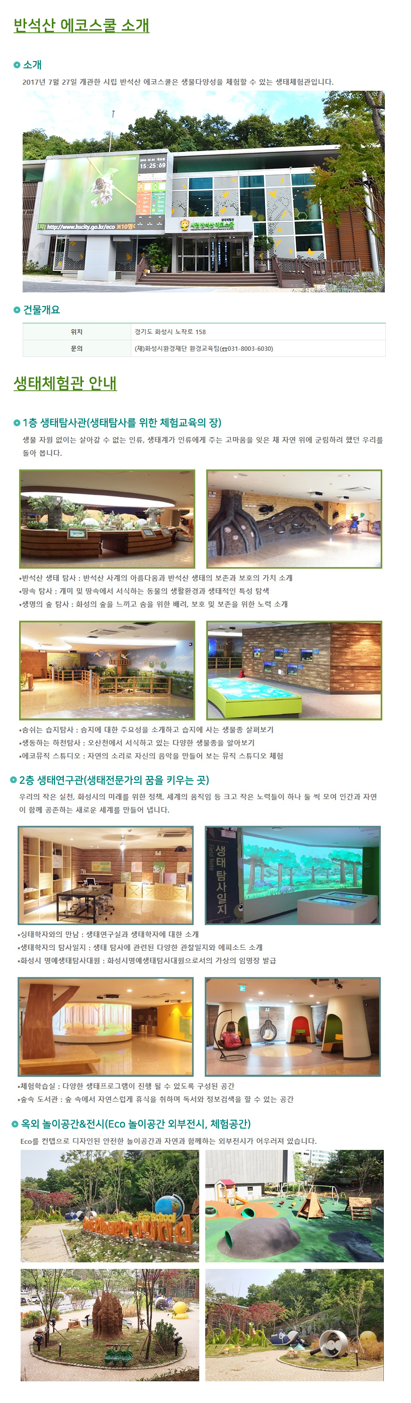 [화성]반석산 에코스쿨
