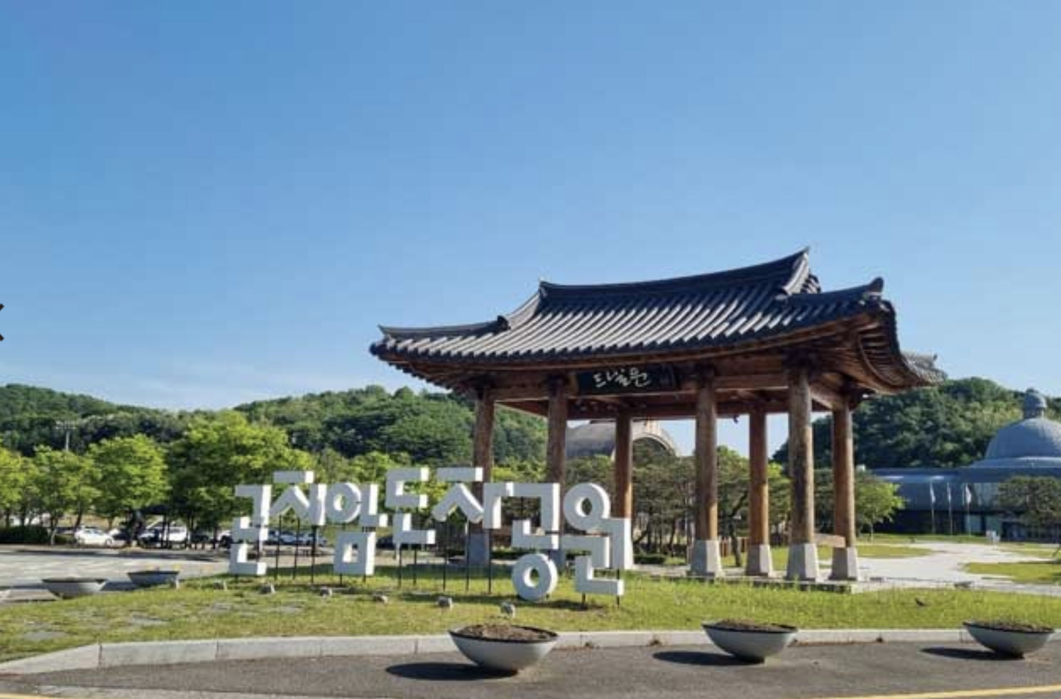 [경기] 경기도자박물관