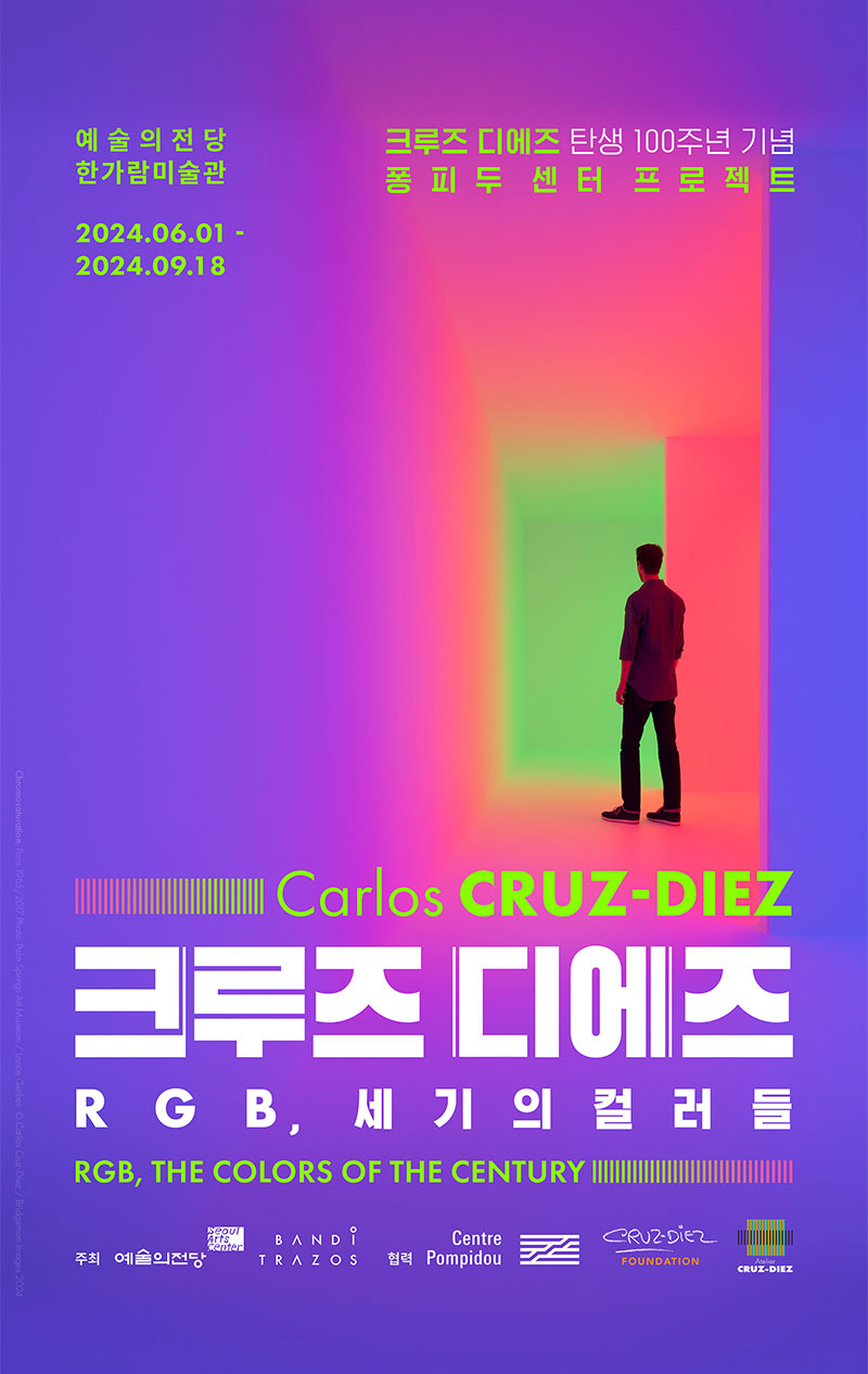[서울] 크루즈 디에즈 - RGB, 세기의 컬러들