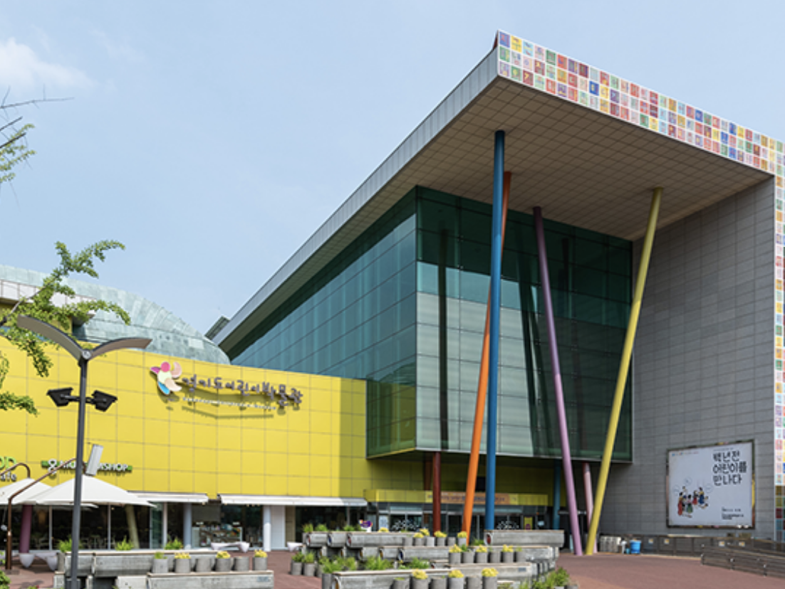 [경기] 경기도 어린이 박물관