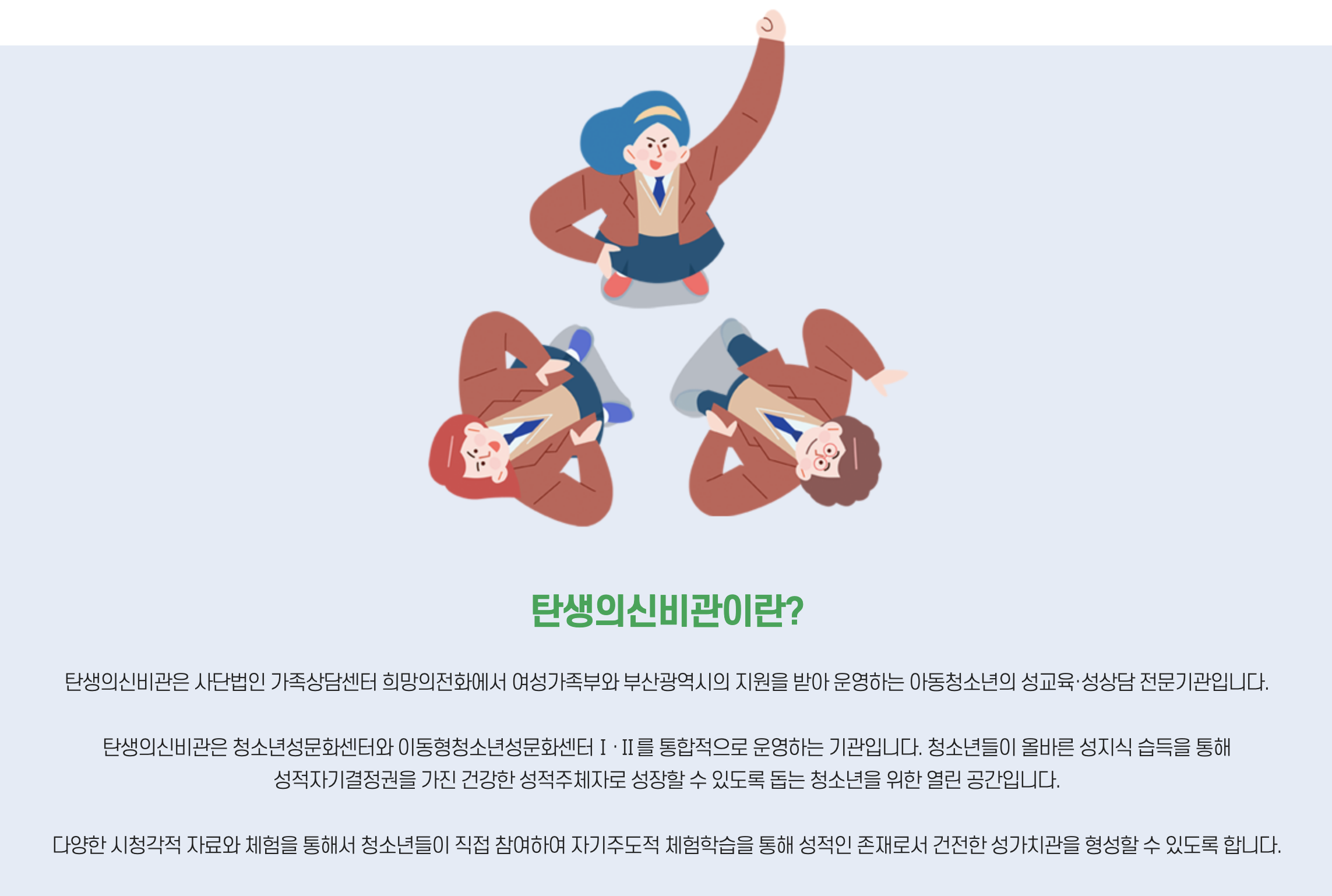 [부산] 탄생의 신비관