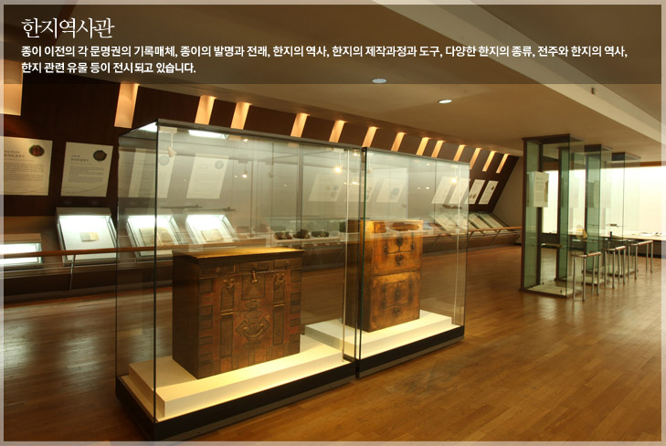 [전북] 전주 한지박물관