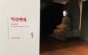 [전북]국립익산박물관