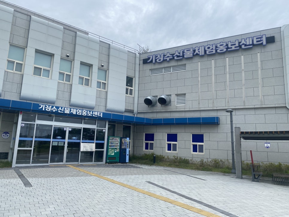 [부산] 기장수산물체험홍보센터