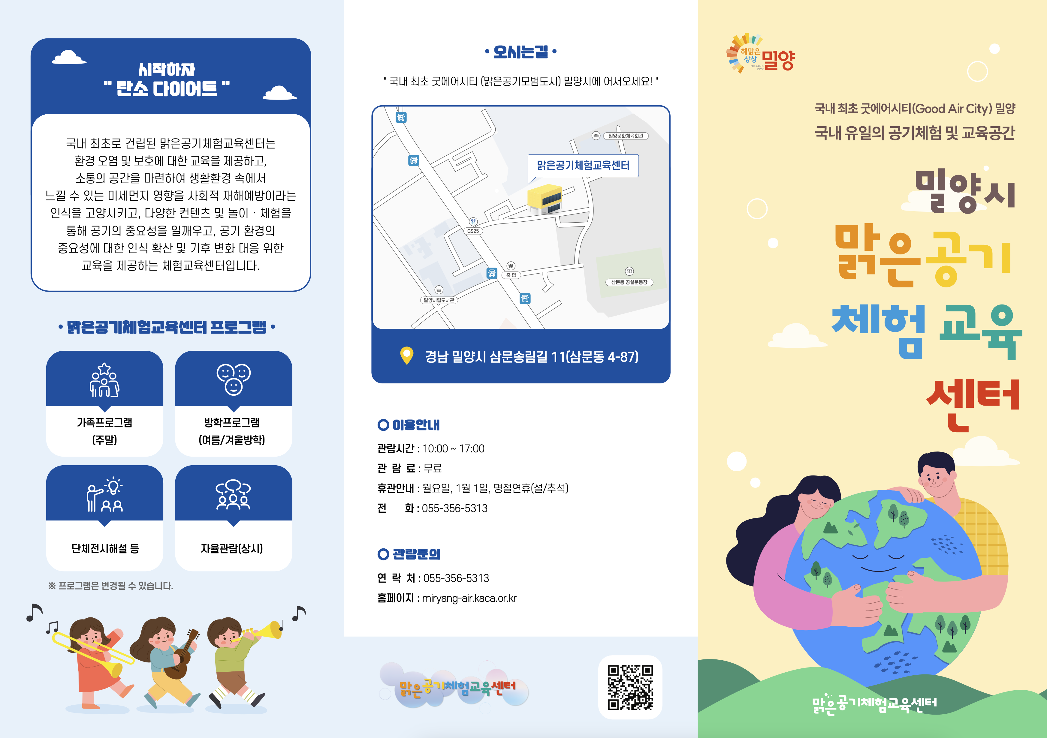 [경남] 밀양시 맑은공기체험교육센터