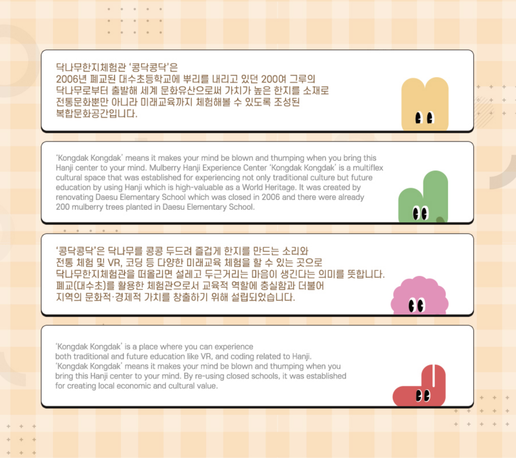 [전북] 닥나무한지체험관콩닥콩닥