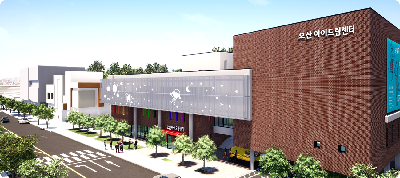 [경기]오산아이드림센터