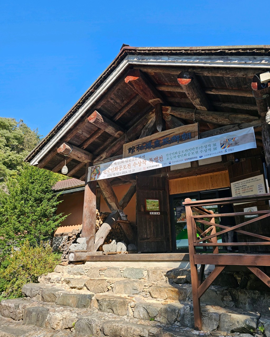 [강원]조선 민화 박물관