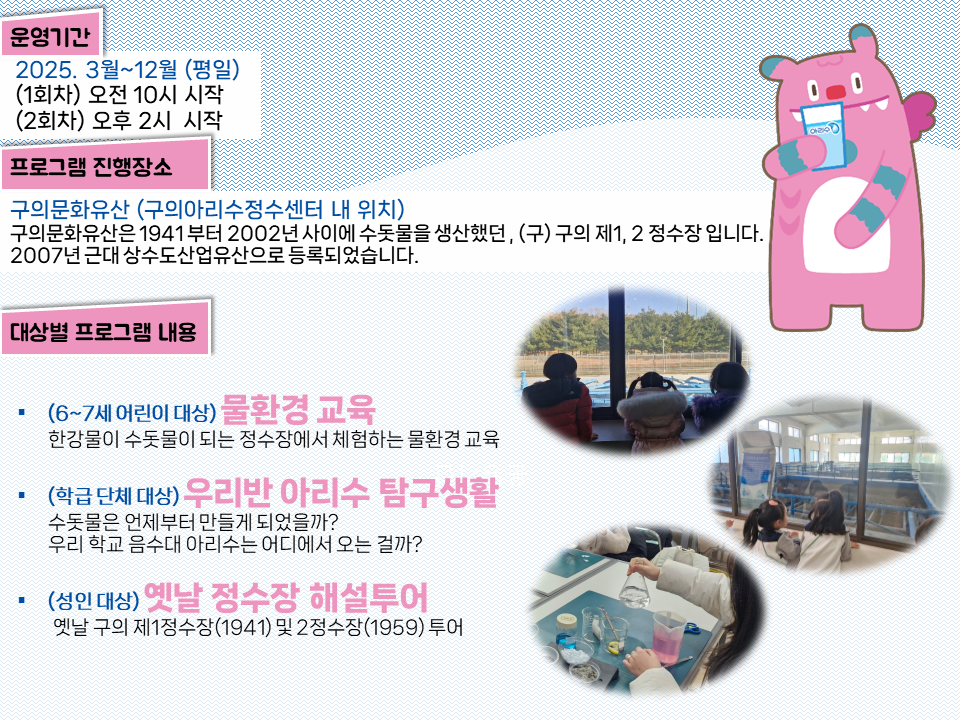 구의아리수문화유산(구의아리수정수센터)