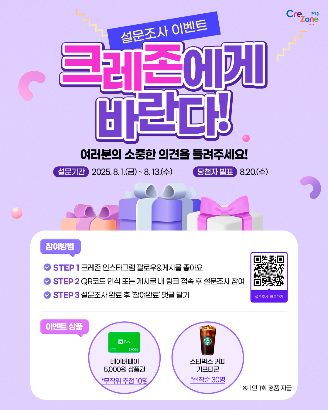 [인스타그램] 희망 콘텐츠 설문조사 이벤트