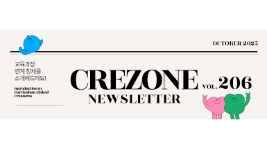 [크레존 소식 206호] 10월의 크레존!