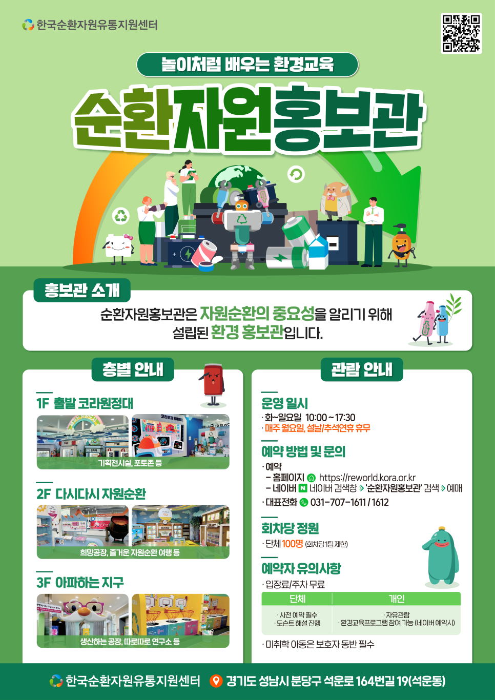 순환자원홍보관