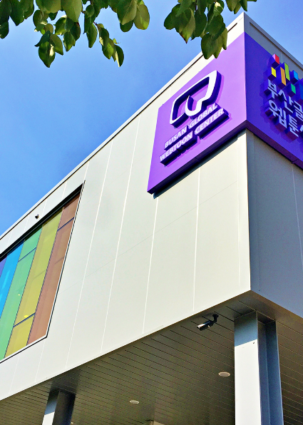 부산글로벌웹툰센터