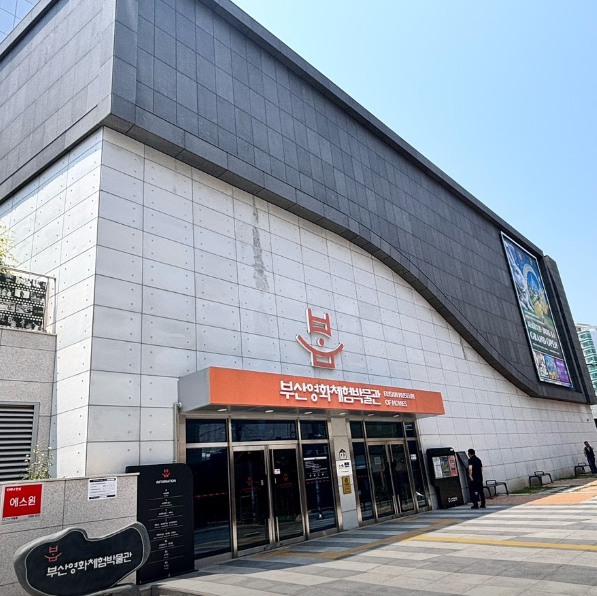 영화체험박물관