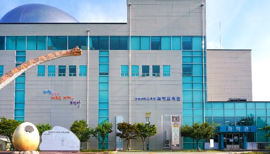 경상남도교육청 과학교육원