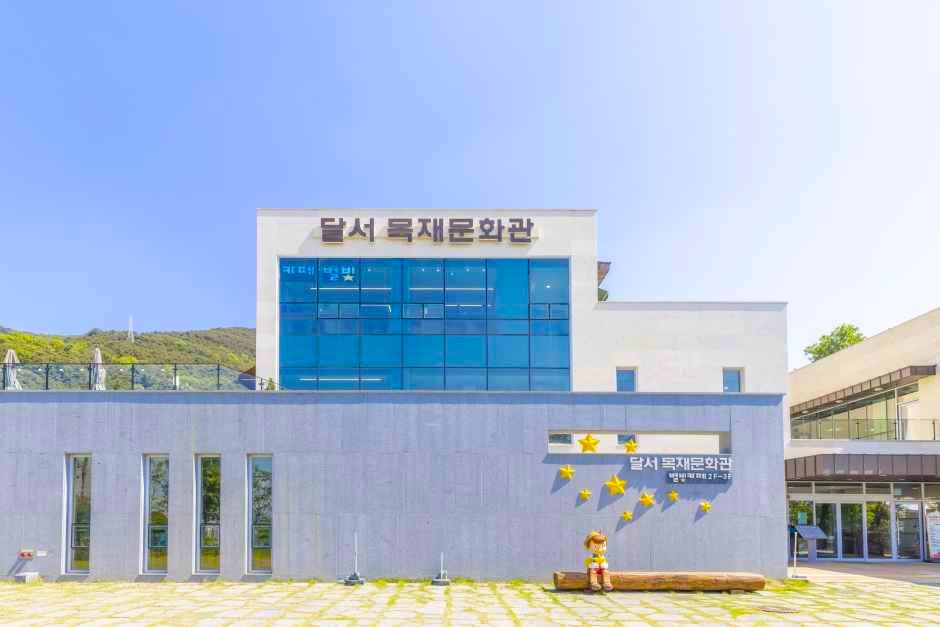달서목재문화관