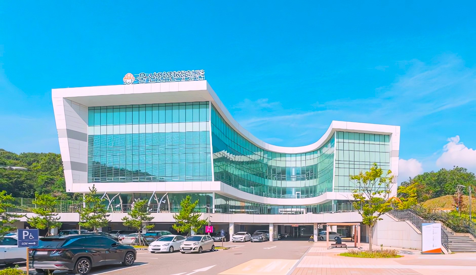 울산안전체험관