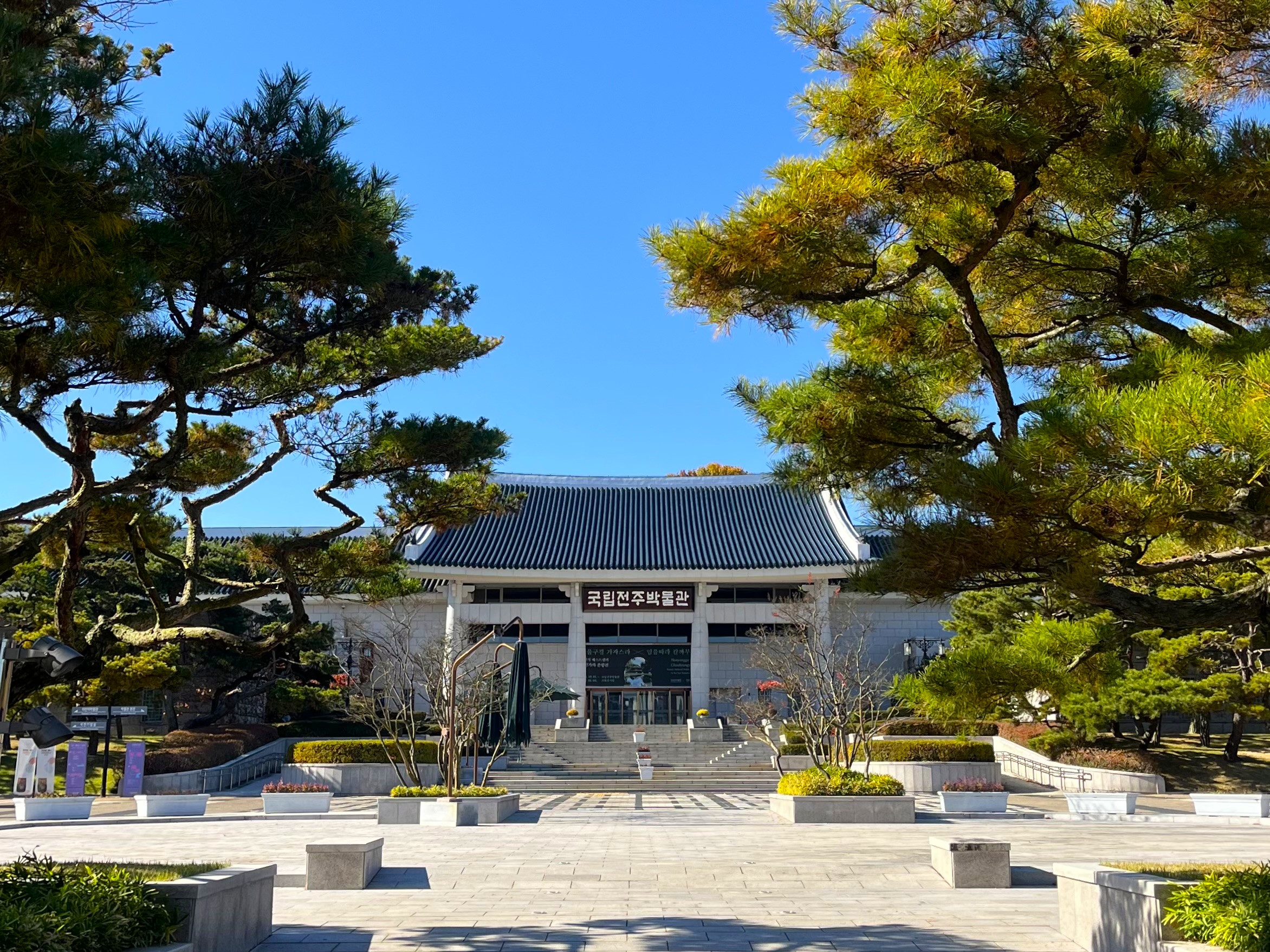 국립전주박물관