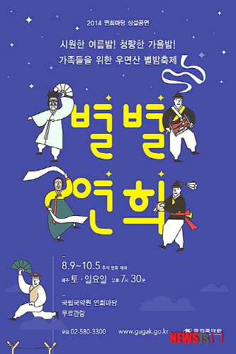 국립국악원 별별연희