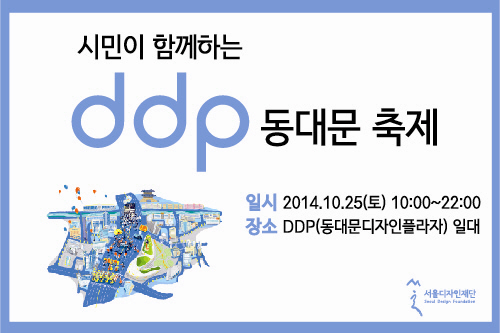 DDP 동대문 축제