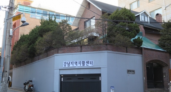 강남자활후견기관