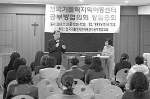 전국가톨릭지역아동센터공부방협의회