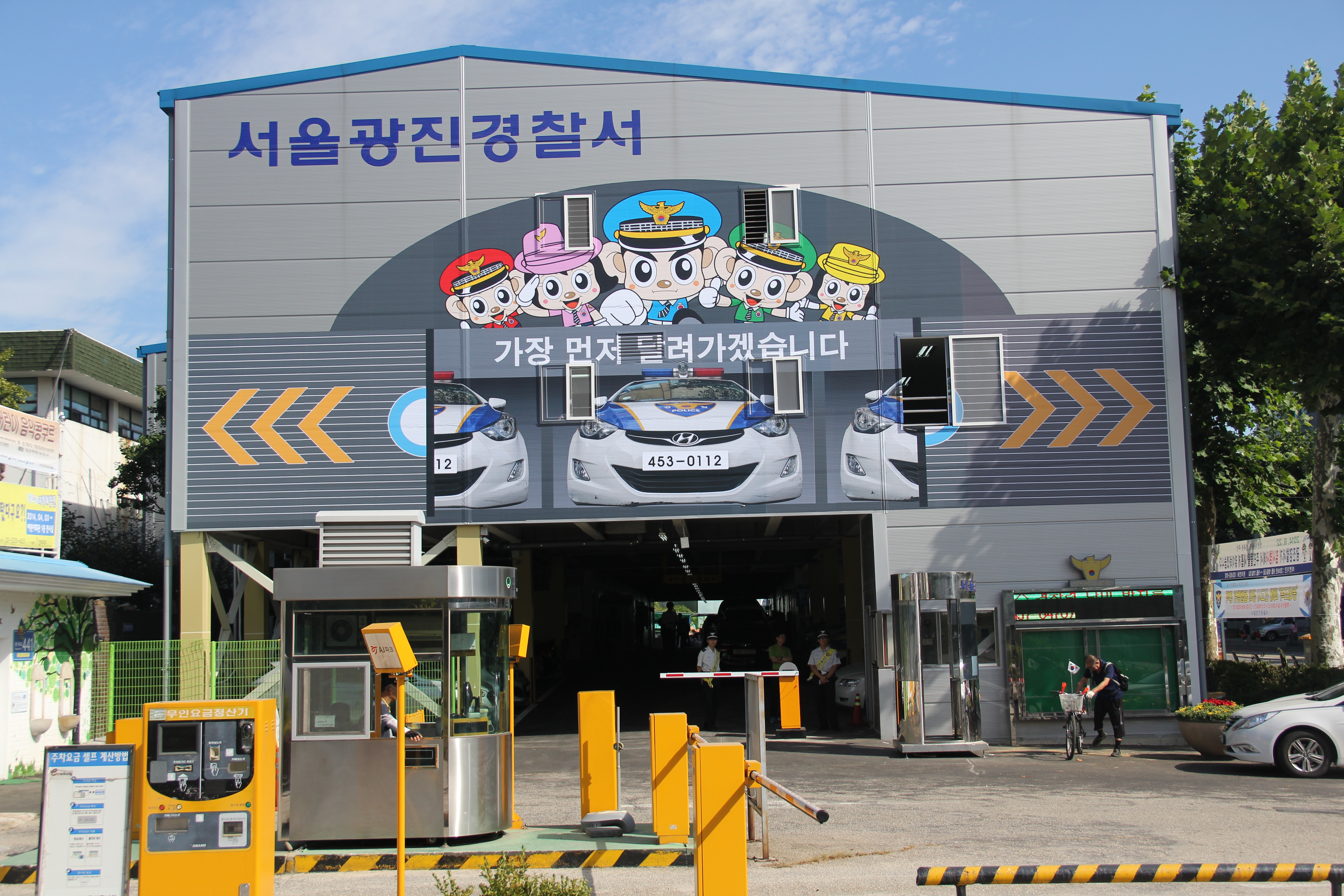 서울광진경찰서