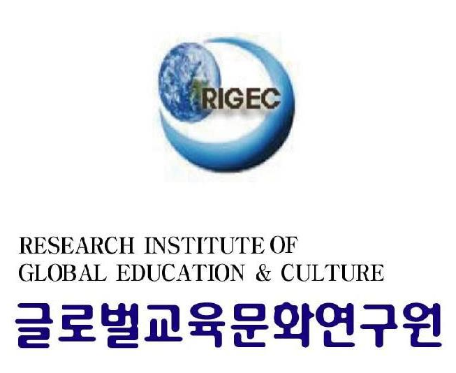 글로벌교육문화연구원