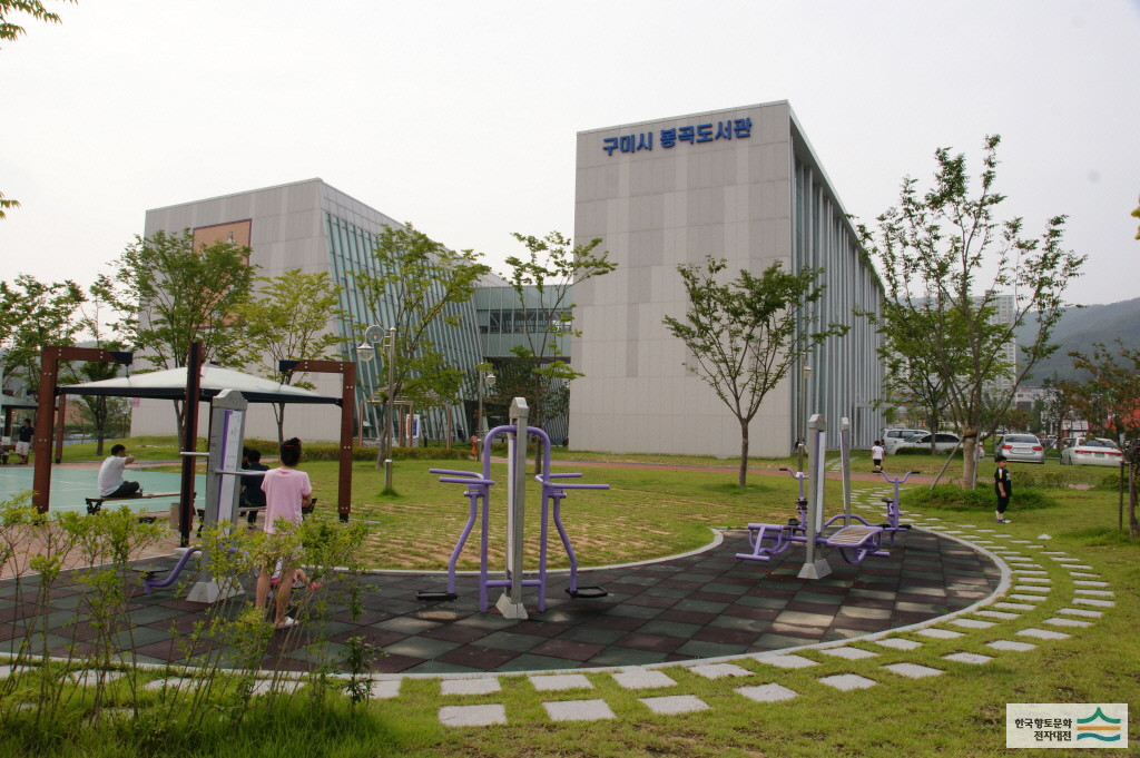 구미시립봉곡도서관