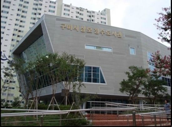 구미시립상모정수도서관
