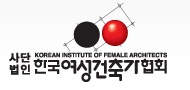 한국여성건축가협회