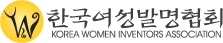 한국여성발명협회