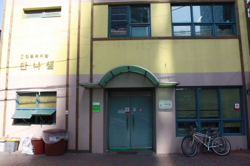 인정복지관 만나샘