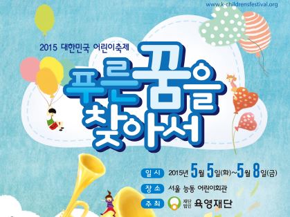 대한민국 어린이축제