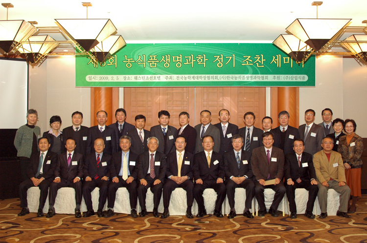 한국농식품생명과학협회