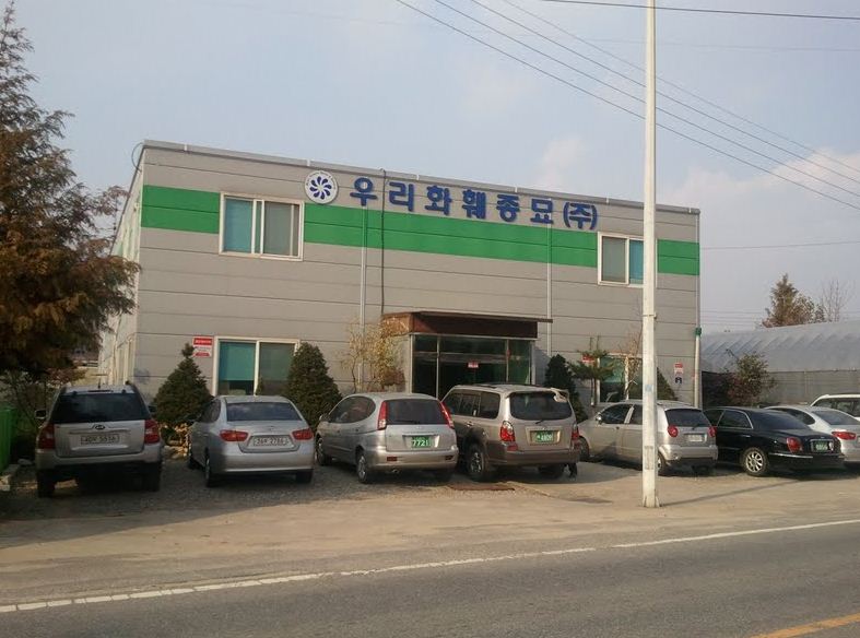 한국화훼종자협회