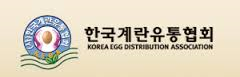 한국계란유통협회