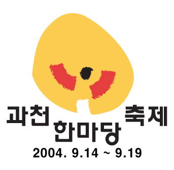 (재)과천축제