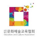 문화예술교육협회
