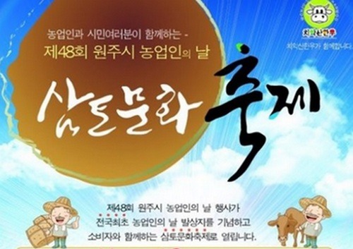 원주삼토문화축제